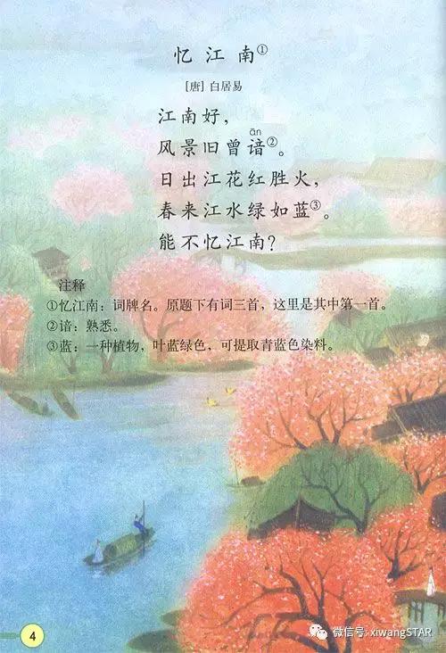 寒假预习复习人教版资料,四年级下册语文书电子版预习