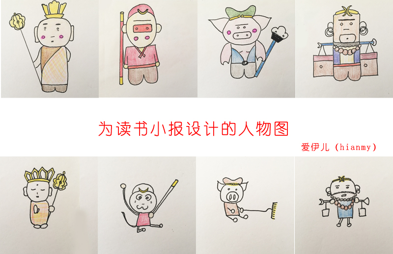 西游记简单读书小报三年级,西游记读书小报关于人物