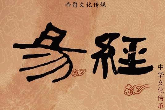 易经小畜卦解法,易经小畜卦意思