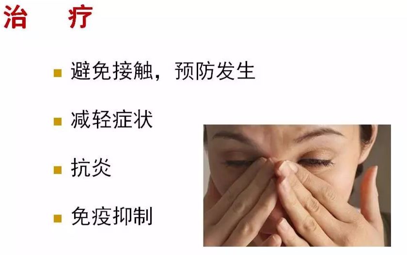 眼睛过敏如何预防,治疗眼周围过敏方法