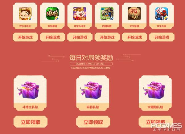 QQ游戏棋牌好礼陪你过大年