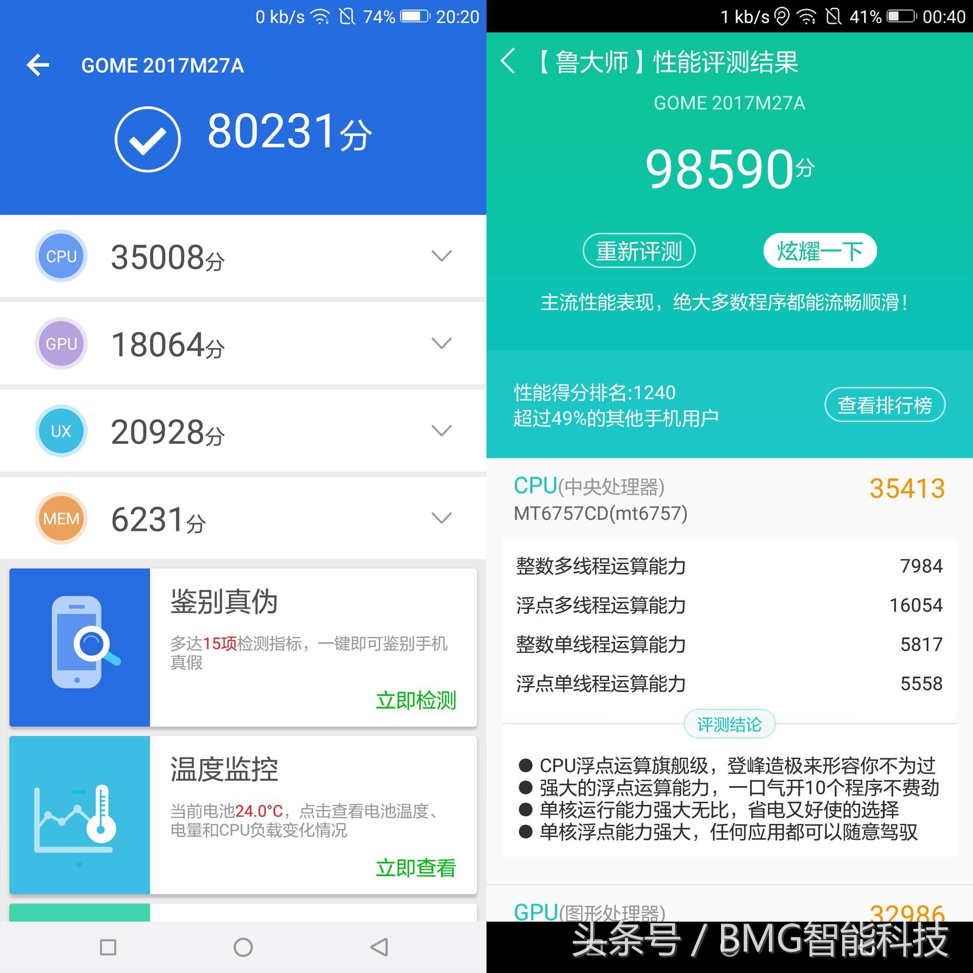 「超长评测」这年头有钱就能造手机！看看“国美U7”是个什么鬼？