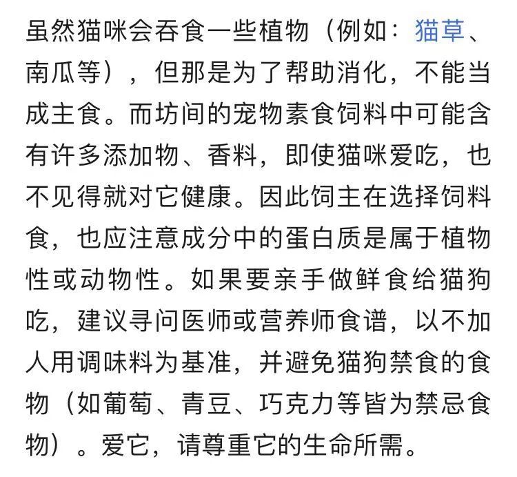 如果你是个素食主义者，那么养的猫也一定要吃素吗？