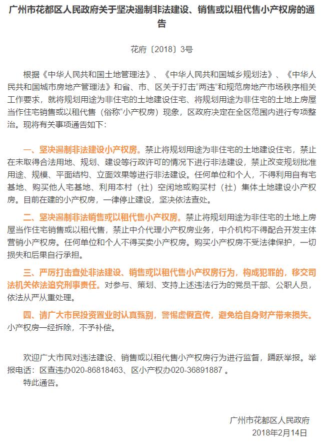 广州花都二手房限售政策,广州花都小产权房拆迁有赔偿吗