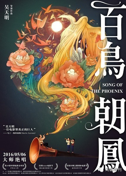 在《美队3》和《不二情书》的夹缝中，你该看看这部《百鸟朝凤》