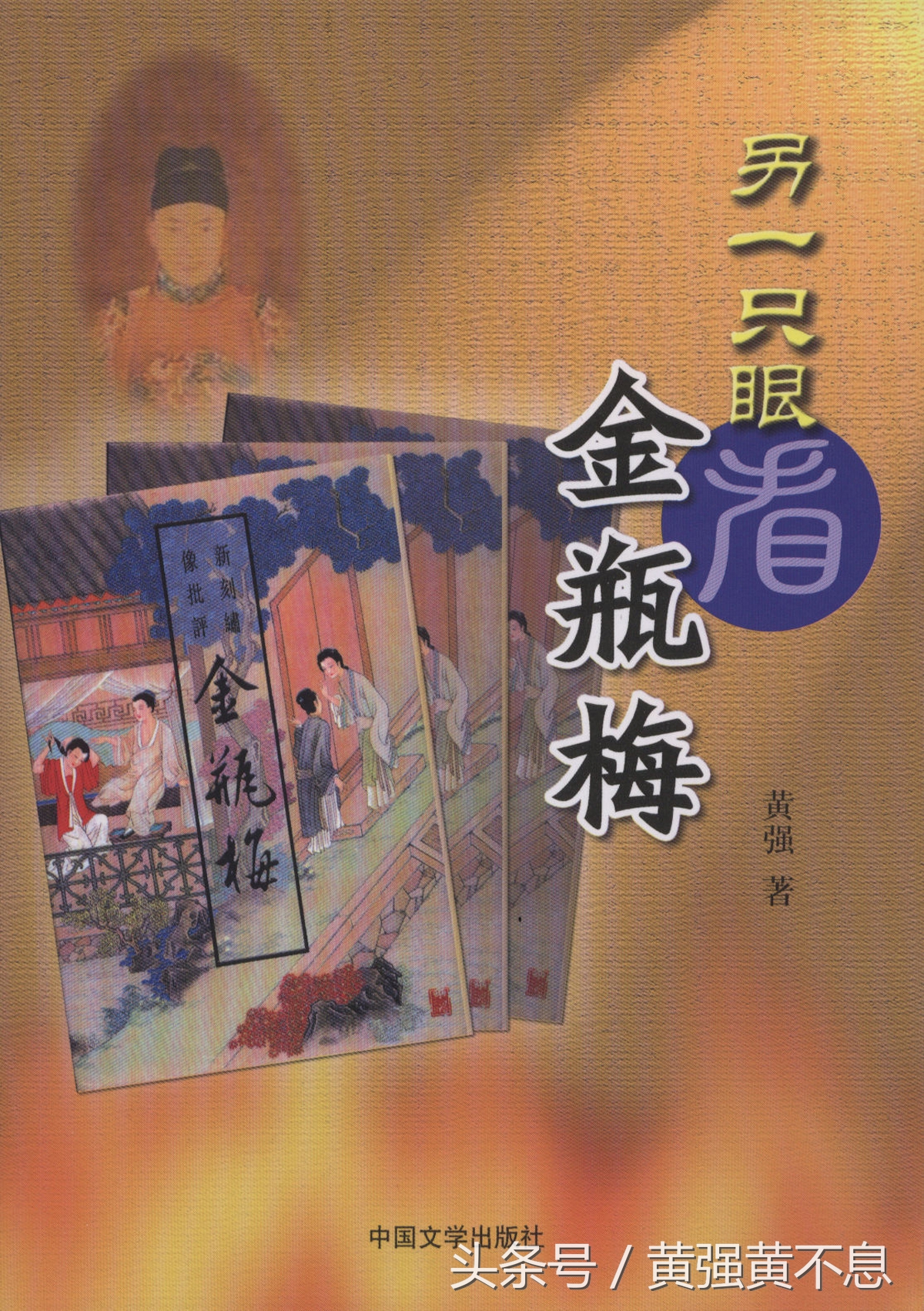《*瓶金**梅风物志》中两篇文章被《复印报刊资料》转载
