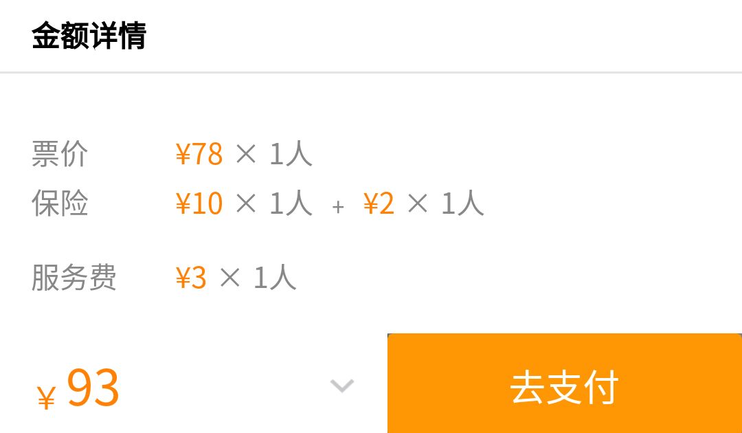 携程飞猪机票的服务费,飞猪旅行购买的汽车票需要取票吗