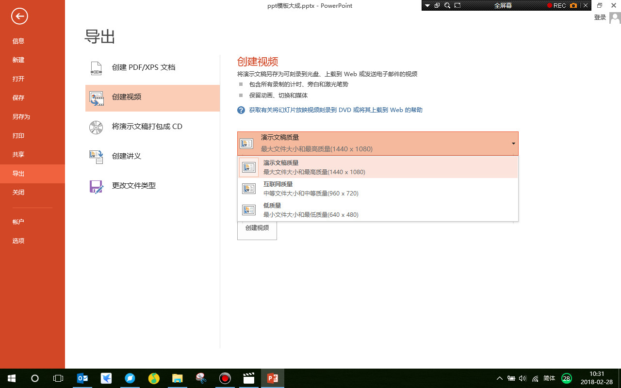 PowerPoint共享操作，并将文件导出为多媒体视频