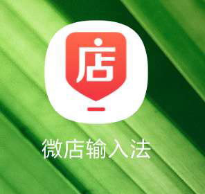 怎么开微店教程,怎样才能开好微店