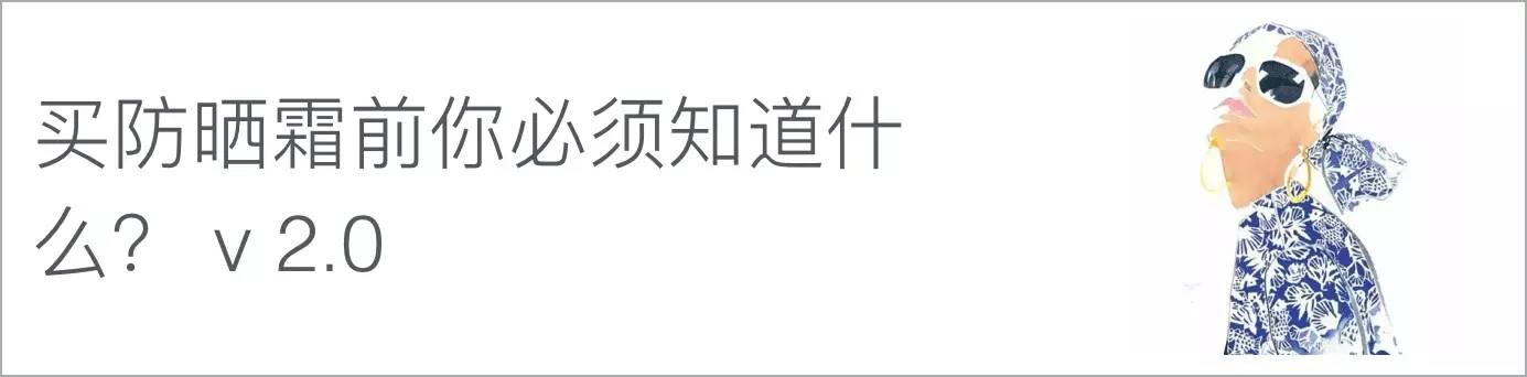 你以为防晒只擦防晒霜就够了吗,防晒强的防晒霜每天都能用吗