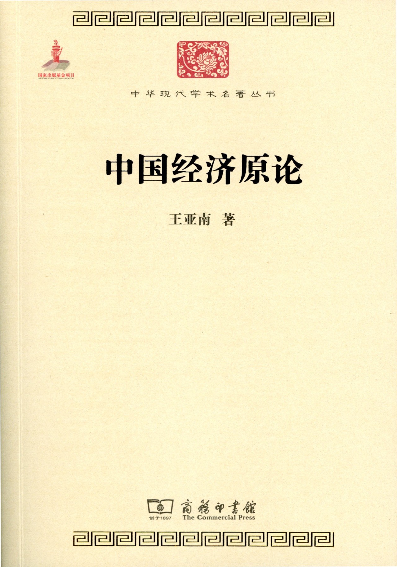 十本经济书必看,最值得读的一本经济类书籍