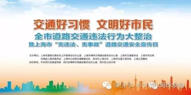 上海无违规无事故交通安全日,上海无违章交通安全宣传日是什么