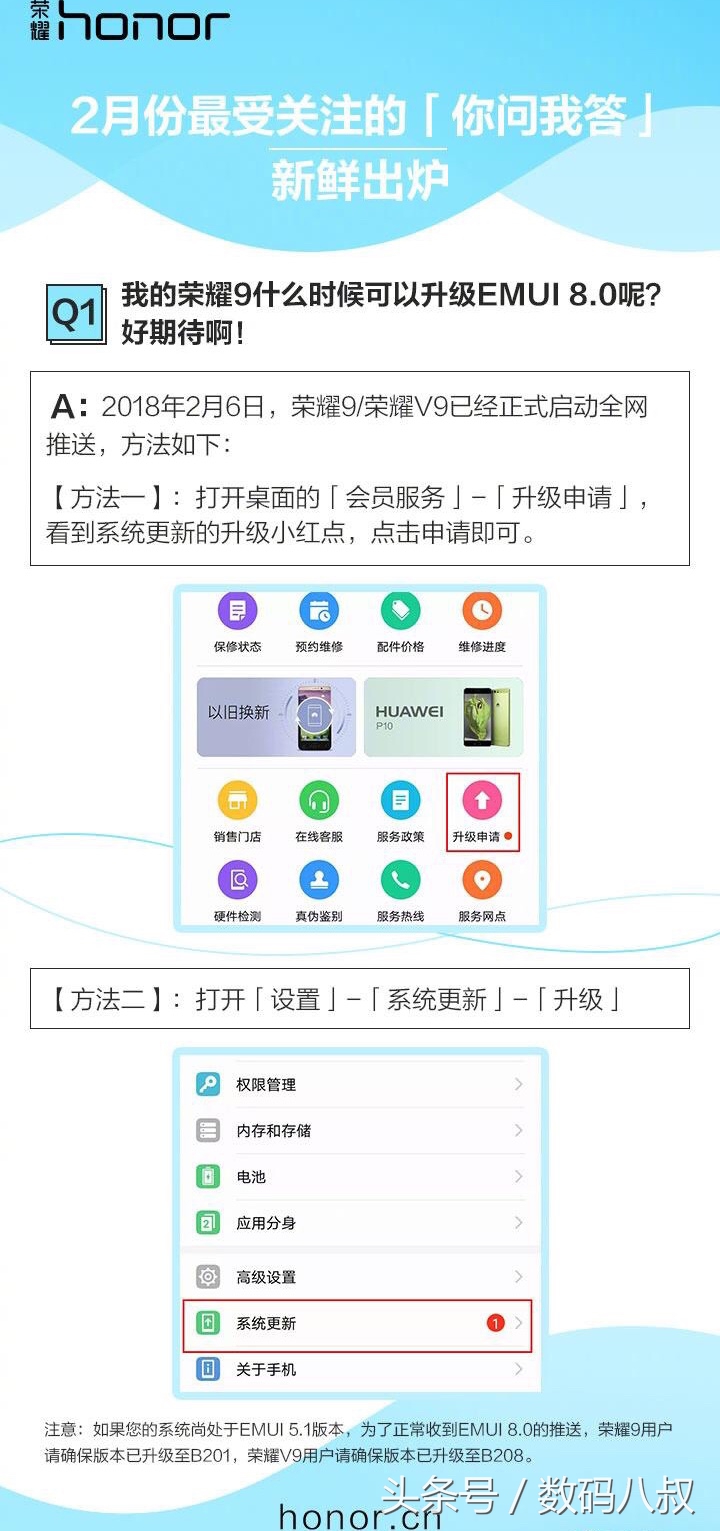 华为的荣耀手机如何升级系统,华为的荣耀怎么升级