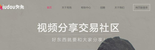 “秀兜网络”让视频平台更多样化，商标保护值得领会