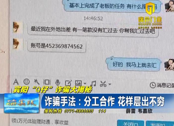 q仔诈骗手段,什么是q仔诈骗