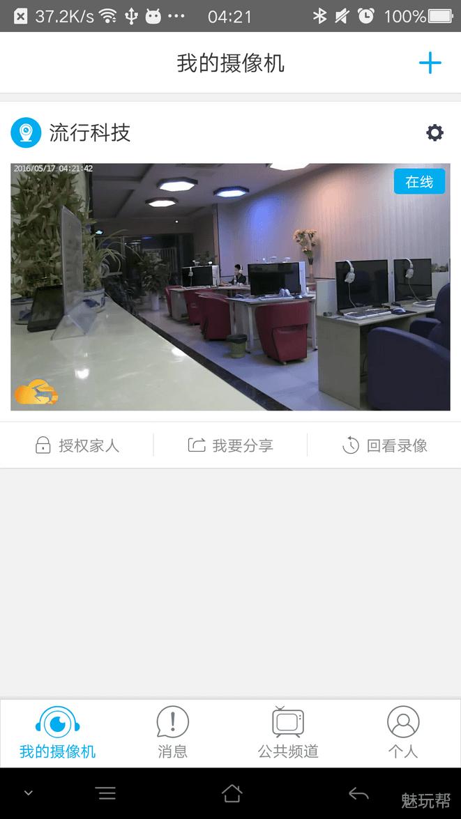 你是我的眼情感体验,你是我的眼视频监控