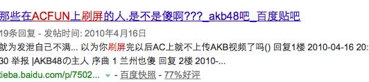 点击律说：弹幕鼻祖A站缘何风波不断