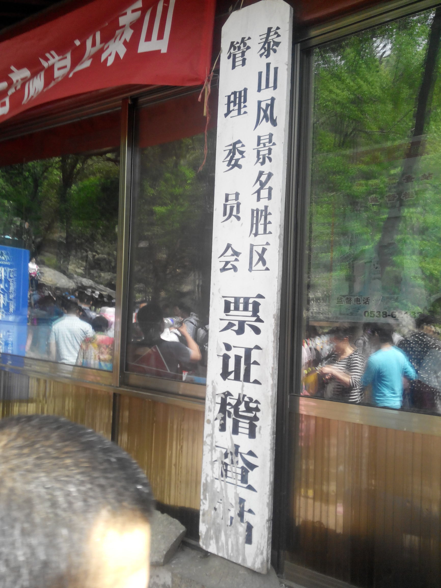 天津去泰山自由行攻略,天津泰山旅游攻略自助游