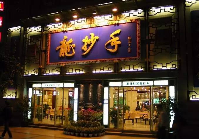 成都郊区老字号砂锅菜,成都最好的老字号馒头