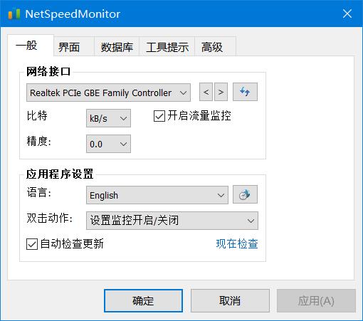 定向流量和通用流量监控,windows实时监控软件