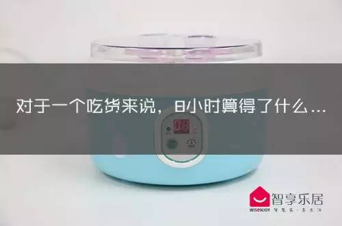 自制酸奶不好吃,小熊牌酸奶机制作酸奶教程