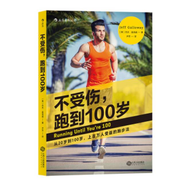 跑步六大伤痛解决方案,跑步简直是自愈的最佳方法