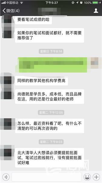尚德机构被曝招生乱象,尚德机构被大学通报了吗