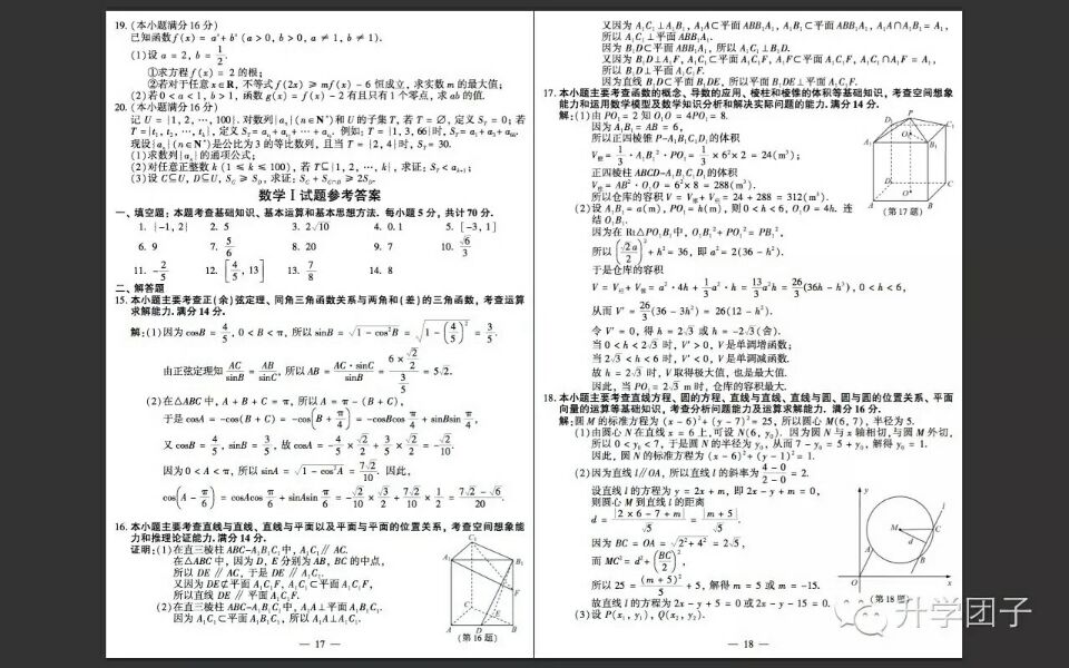 江苏高考试卷答案一样吗,江苏高三语数英合格性考试