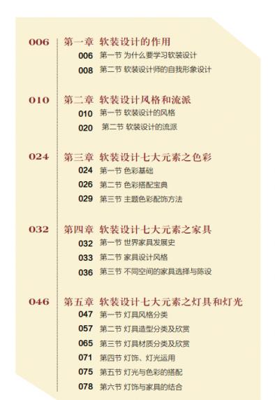 软装设计师必看的书籍,领会软装很专业的书籍推荐