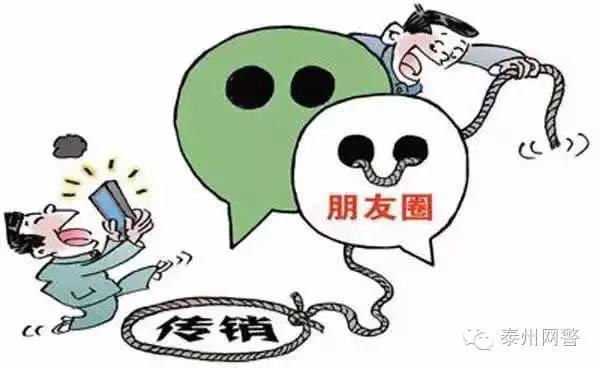 微商是缩小版的传销吗,微商跟传销的区别图解