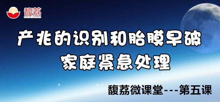 胎膜早破科普知识ppt,产房胎膜早破健康宣教创意视频