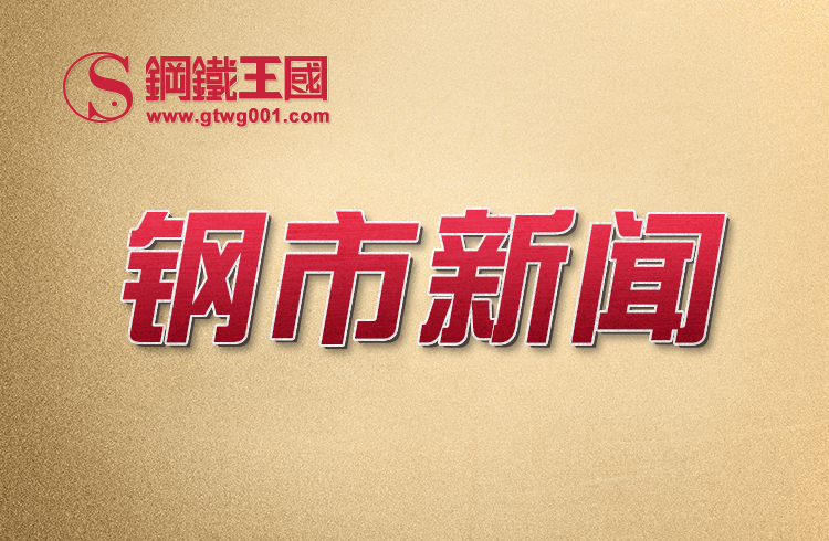 今天螺纹钢价格涨多少,螺纹钢价格未来15天钢价走势