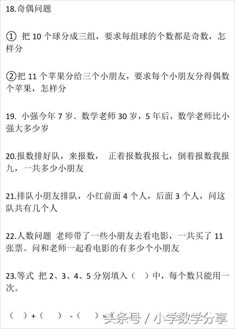 一年级奥数题100道及答案,数学题讲解小学一年级奥数题