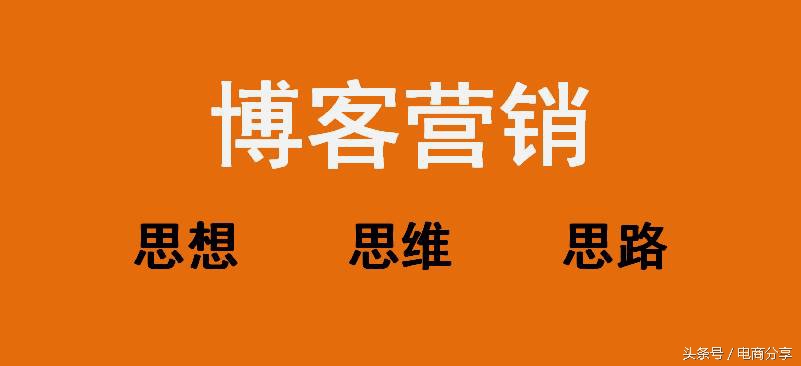 博客营销的策略及流程,博客营销常用的流程和方法