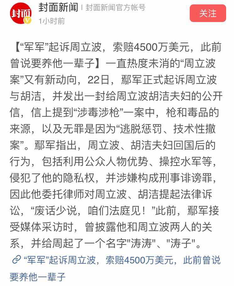 起诉周立波赔偿多少钱,周立波头条事件原委