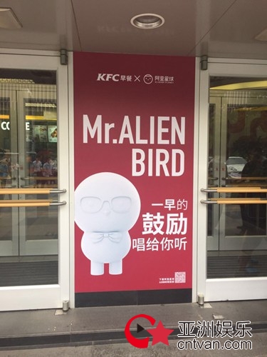 去KFC，跟阿里乐曲一起玩鸟！