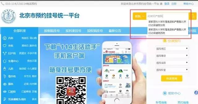 预约挂号急诊咋挂,就医挂号教程