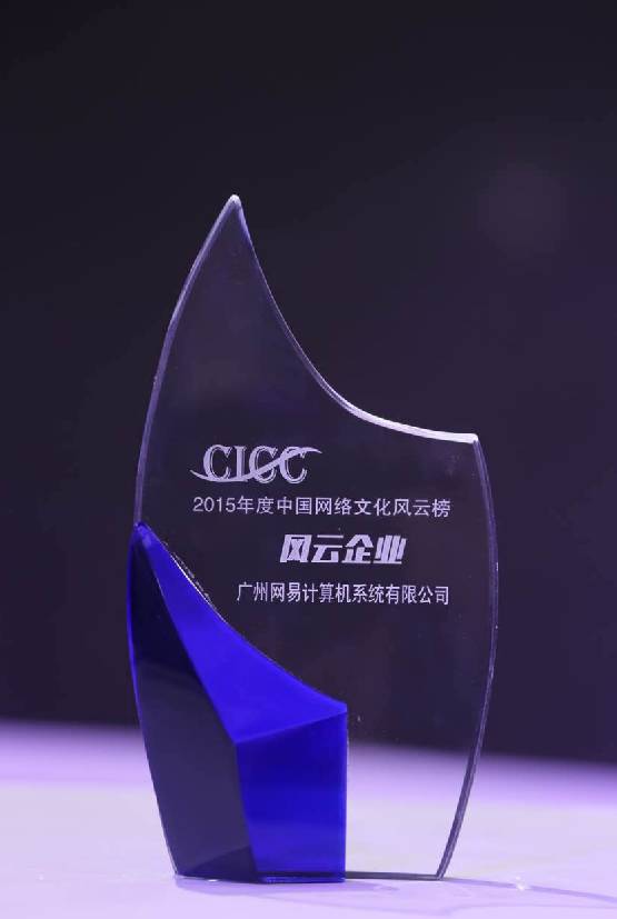 观察|2016网博会风云榜，网易完美成就年度影响力