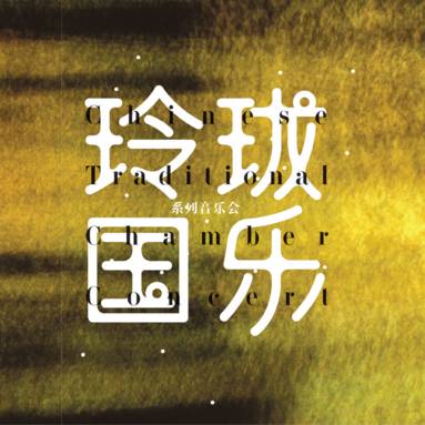 乐曲节8月上海,上海8月演出安排表