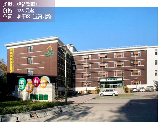 天津酒店推荐舒适平价酒店,天津12生肖酒店