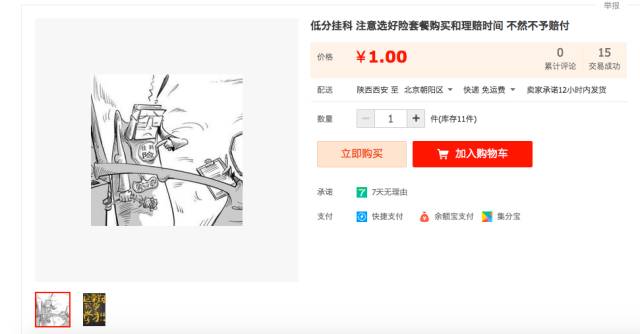 每周一“爆”｜考前祈祷、考后安慰，看淘宝上那些奇葩防挂科神器