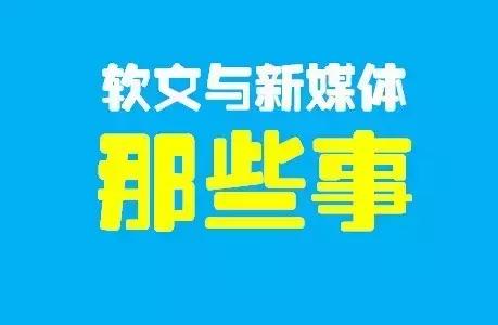 发布会推广软文撰写技巧,好的新媒体软文推广联系电话