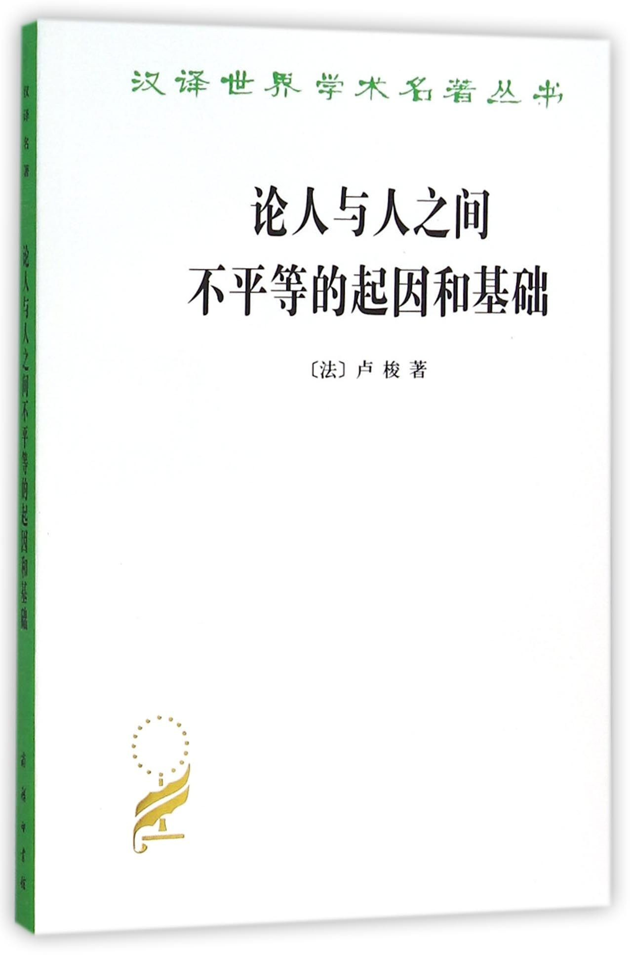 忏悔录卢梭,卢梭《忏悔录》