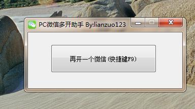 pc微信多开程序,一键教你微信多开