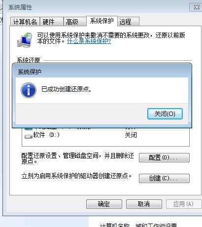win7系统创建还原点的作用,win7系统还原怎么创建还原点