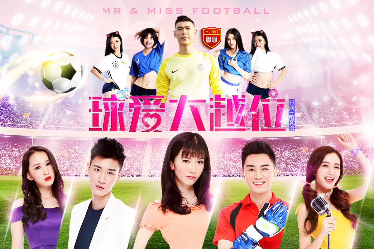 中国关于足球的电影大全集,足球大电影