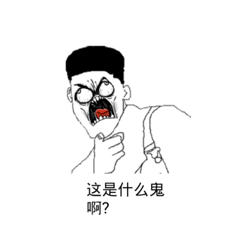 你出直单还是出分单？这是什么鬼？