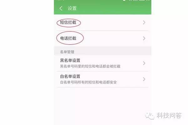 魅族手机如何拦截网络骚扰电话,魅族骚扰拦截怎么设置