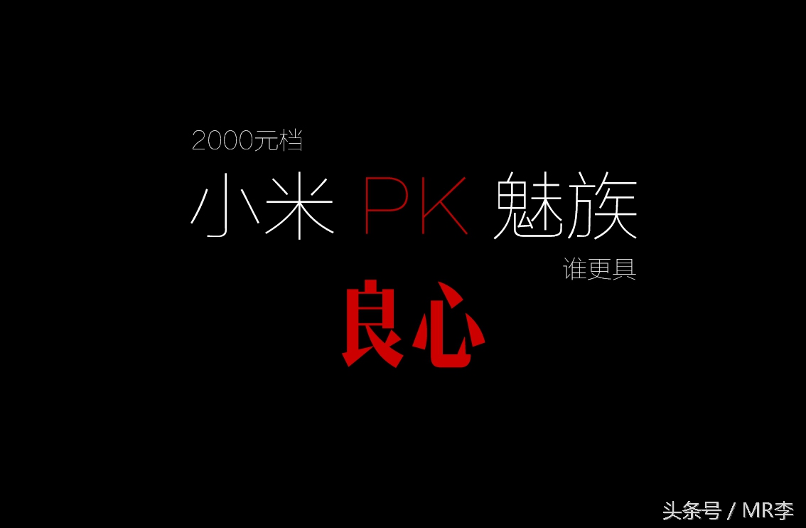 魅族手机和小米哪个值得买,小米和魅族哪个值得入手