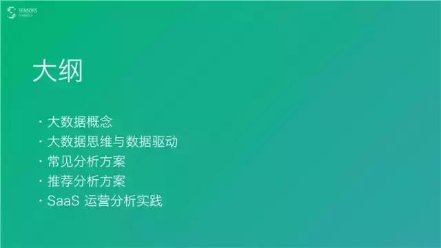 桑文锋:深入浅出大数据分析,PPT
